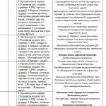 Фото розробки: Календарне планування 4 клас ІІ семестр на 2023/2024 рік.