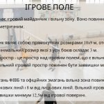 Фото розробки: Правила гри у волейбол. Тест з волейболу