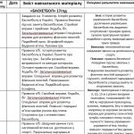 Фото розробки: Календарне планування 6 клас НУШ, 2023-2024 рік, ІІ семестр.