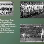 Фото розробки: Презентація ” Історія розвитку футболу”
