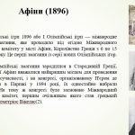 Фото розробки: “Історія Олімпійських ігор сучасності”