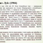 Фото розробки: “Історія Олімпійських ігор сучасності”