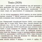 Фото розробки: “Історія Олімпійських ігор сучасності”