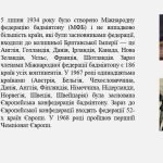Фото розробки: “Бадмінтон – історія розвитку,правила гри”
