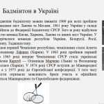 Фото розробки: “Бадмінтон – історія розвитку,правила гри”