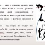 Фото розробки: “Види легкої атлетики та їх характеристика”