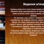 Фото розробки: Правила гри у баскетбол