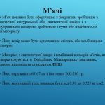 Фото розробки: Презентація “Правила гри в волейбол”
