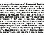 Фото розробки: Бадмінтон історія розвитку та правила гри