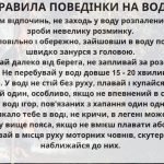 Фото розробки: “Правила поведінки на воді