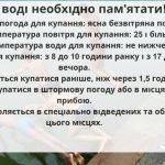 Фото розробки: “Правила поведінки на воді