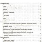 Фото розробки: Усі діагностичні роботи для 4-го класу НУШ