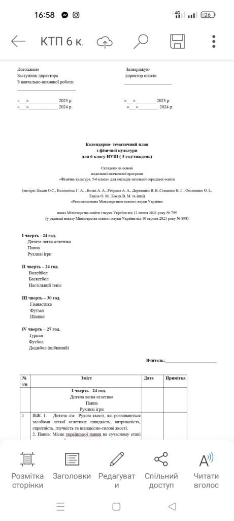 Головне зображення розробки: КТП ➕ навчальна програма для 6 класу НУШ з фізичної культури