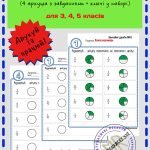 Робочі аркуші зі звичайними дробами “Прості дроби №3”