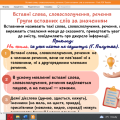 Інфографіка “Вставні слова” (теоретичний матеріал із прикладами + робочий аркуш)