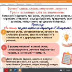 Інфографіка “Вставні слова” (теоретичний матеріал із прикладами + робочий аркуш)