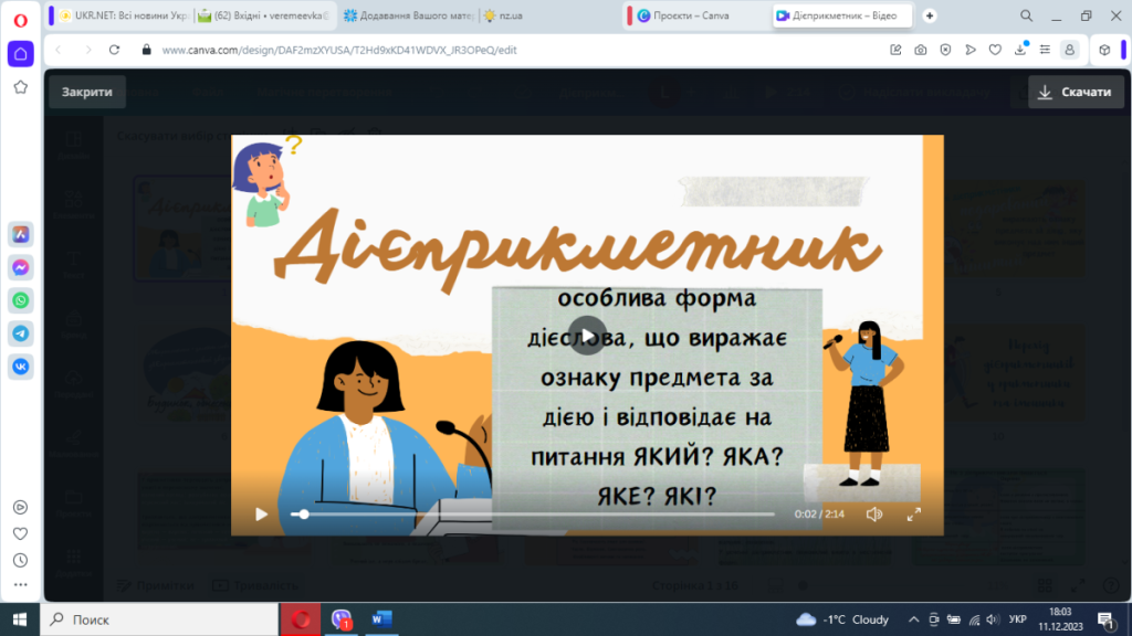 Головне зображення розробки: Відеопрезентація “Дієприкметник”