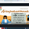 Відеопрезентація “Дієприкметник”