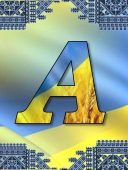 Оформлення напис-розтяжка “Алфавіт” у патріотичному, українському стилі