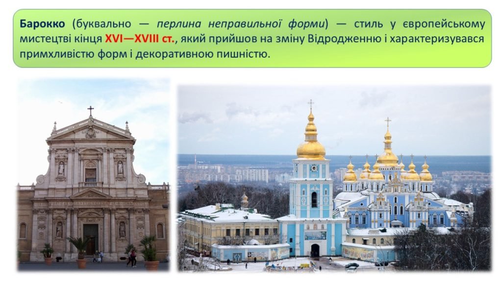 Головне зображення розробки: Ілюстровані схеми до теми “Мистецтво БАРОКО”; тести до теми.