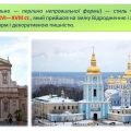 Ілюстровані схеми до теми “Мистецтво БАРОКО”; тести до теми.