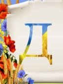 Оформлення напис-розтяжка “День рідної мови”