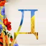 Оформлення напис-розтяжка “День рідної мови”