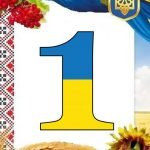 Фото розробки: ОФОРМЛЕННЯ НАПИС-РОЗТЯЖКА “16 ЛЮТОГО-ДЕНЬ ЄДНАННЯ!” У ПАТРІОТИЧНОМУ, УКРАЇНСЬКОМУ СТИЛІ