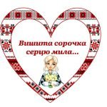 Фото розробки: Фотобутафорія до Дня Вишиванки