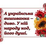 Фото розробки: Бутафорія до Дня Вишиванки