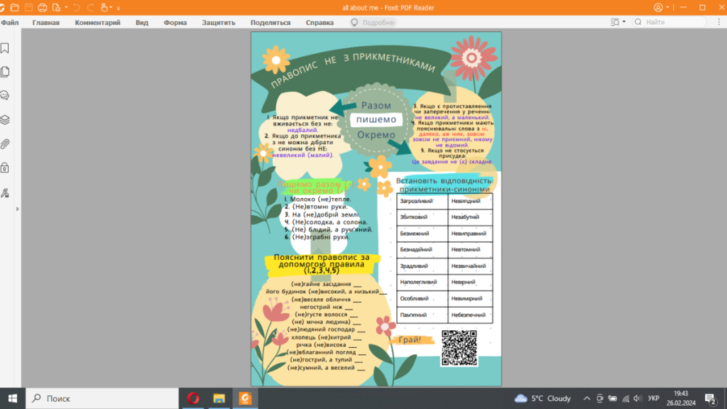 Головне зображення розробки: Робочий аркуш з інтерактивною грою до уроку української мови у 6 класі “Правопис НЕ з прикметниками”