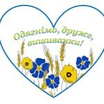 Фотобутафорія до Дня Вишиванки