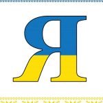 Фото розробки: Оформлення напис-розтяжка “16 лютого-День єднання!” у патріотичному, українському стилі