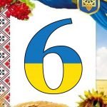 Фото розробки: ОФОРМЛЕННЯ НАПИС-РОЗТЯЖКА “16 ЛЮТОГО-ДЕНЬ ЄДНАННЯ!” У ПАТРІОТИЧНОМУ, УКРАЇНСЬКОМУ СТИЛІ