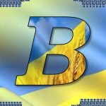 Фото розробки: Оформлення напис-розтяжка “Алфавіт” у патріотичному, українському стилі