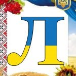 Фото розробки: ОФОРМЛЕННЯ НАПИС-РОЗТЯЖКА “16 ЛЮТОГО-ДЕНЬ ЄДНАННЯ!” У ПАТРІОТИЧНОМУ, УКРАЇНСЬКОМУ СТИЛІ