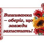 Фото розробки: Бутафорія до Дня Вишиванки