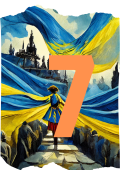 Розтяжка – надпис до 24 лютого “730 днів незламності”