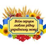 Фото розробки: Бутафорія до “Міжнародного дня рідної мови”(21 лютого)