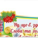 Фото розробки: “Тарас Шевченко”. Плакат + вислови для оформлення кабінету та позакласних заходів