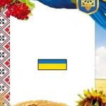 Фото розробки: ОФОРМЛЕННЯ НАПИС-РОЗТЯЖКА “16 ЛЮТОГО-ДЕНЬ ЄДНАННЯ!” У ПАТРІОТИЧНОМУ, УКРАЇНСЬКОМУ СТИЛІ