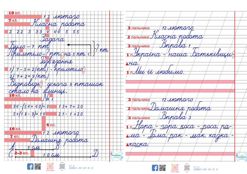 Головне зображення розробки: Плакат “Орієнтування на сторінці зошита” 2