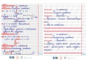Плакат “Орієнтування на сторінці зошита” для оформлення класу