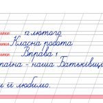 Фото розробки: Плакат “Орієнтування на сторінці зошита” 2