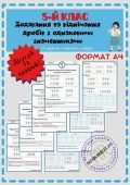 Робочі аркуші A4 “Додавання та віднімання дробів з однаковим знаменником” #1
