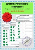 Робочі аркуші “Дроби на числовому промені №1”