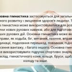 Фото розробки: Гімнастика та її види.