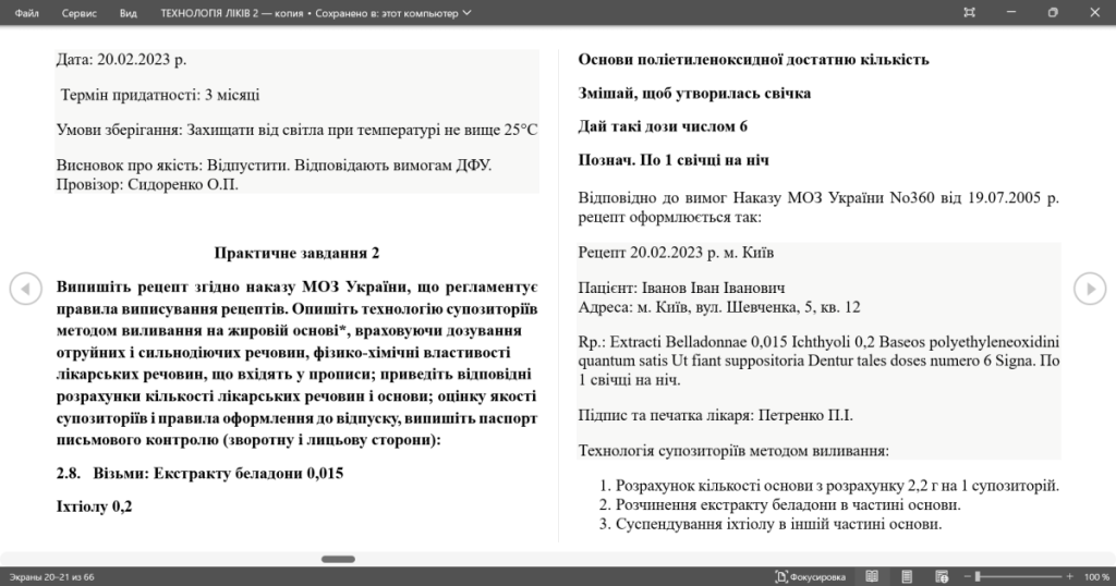 Головне зображення розробки: Готова практична робота