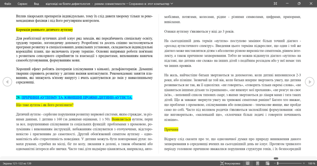 Головне зображення розробки: відповіді на білети з дефектології