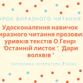 Презентація. Урок виразного читання за творами О.Генрі.